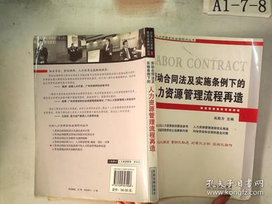 劳动合同法及实施条例下的人力资源管理流程再造