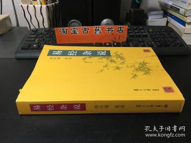 易经杂说（16开 大字本）