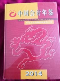 中国会计年鉴   中华人民共和国财政部主管   未开封