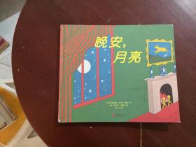 晚安.月亮