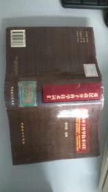 英汉高分子科学技术词汇