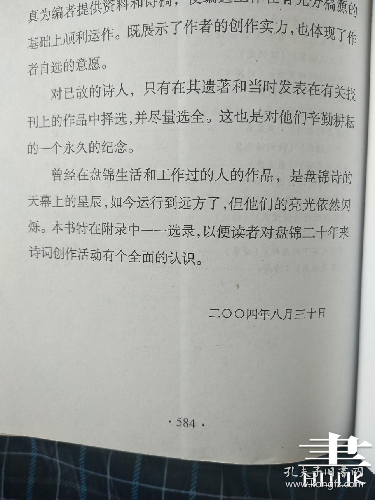 盘锦诗词二千首.