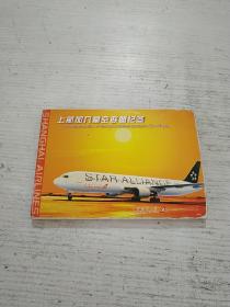 上航加入星空联盟纪念【明信片20张】