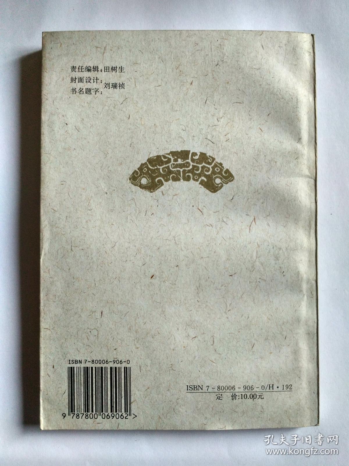 楚辞语法研究(书内最后一页，封底前，贴了一页纸，写的是:为庆祝廖序东教授执教五十五周年，谨以此书奉赠。右下方有徐州师范学院中文系盖的章。日期1995年3月)。发顺丰快递