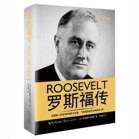 罗斯福传