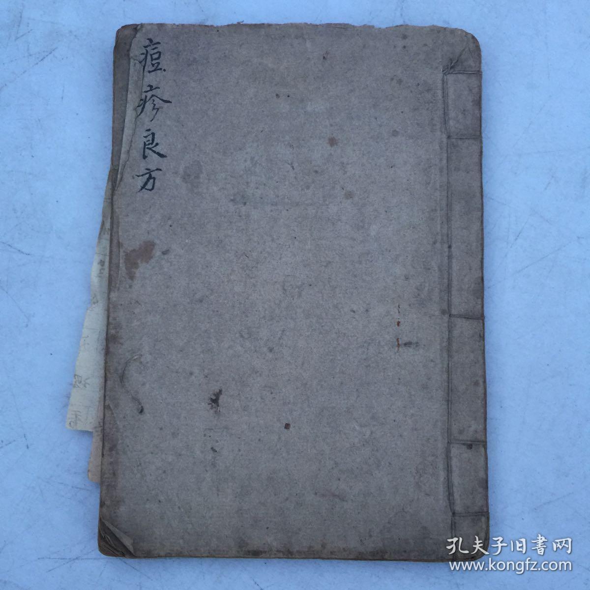 早期精抄医书一册<痘疹良方>以图为准