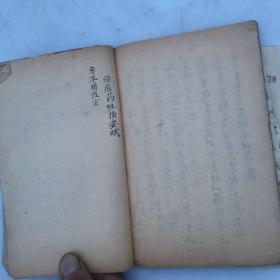 早期精抄医书一册<痘疹良方>以图为准