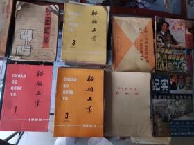 船舶工业杂志1984，1985，1986年的，大众标准化2007-2，绝色丹巴初体验——丹巴之旅，最后一颗导弹留给我，万荣笑话传说精选，万荣72争笑话精粹上，笑话故事，水浒传，上海杜莎夫人蜡像馆，纸漏印刷艺术，家庭应急必备，城市生活安全手册，