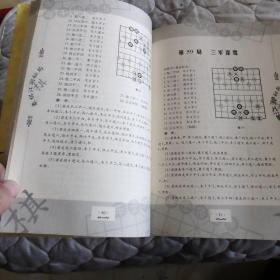 象棋江湖秘局（精编珍藏版）