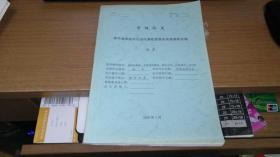 扬州大学硕士学位论文——甲午战争前中日近代海防思想及其实践的比较 D'