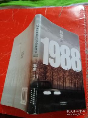 1988：我想和这个世界谈谈