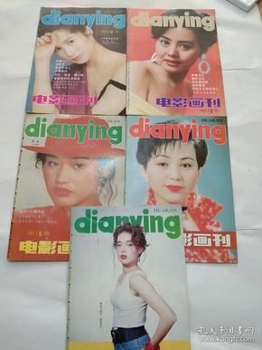 1993年电影画刊杂志–第5、6、7、8、11期–可以单本卖