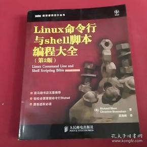 Linux命令行与shell脚编程大全(第2版)