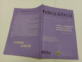 中国骨科临床与基础研究杂志  2017年6月第9卷第3期总第43期