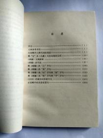 楚辞语法研究(书内最后一页，封底前，贴了一页纸，写的是:为庆祝廖序东教授执教五十五周年，谨以此书奉赠。右下方有徐州师范学院中文系盖的章。日期1995年3月)。发顺丰快递