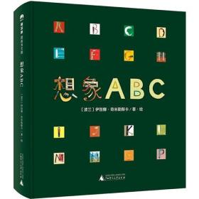 （引进版精装绘本）魔法象 图画书王国*想象ABC