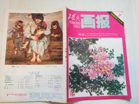 工农兵画报1980年7