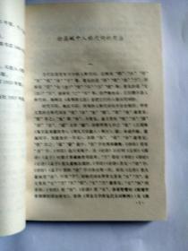 楚辞语法研究(书内最后一页，封底前，贴了一页纸，写的是:为庆祝廖序东教授执教五十五周年，谨以此书奉赠。右下方有徐州师范学院中文系盖的章。日期1995年3月)。发顺丰快递