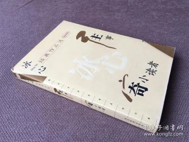 冰心经典作品选