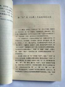 楚辞语法研究(书内最后一页，封底前，贴了一页纸，写的是:为庆祝廖序东教授执教五十五周年，谨以此书奉赠。右下方有徐州师范学院中文系盖的章。日期1995年3月)。发顺丰快递