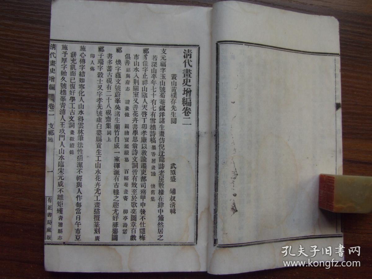 清代画史增编（卷1－卷6）