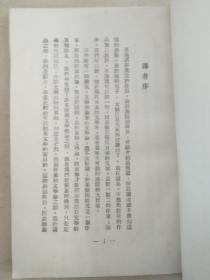 张我军《生活与文学》 北新书局1929年初版   道林纸精印