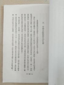 张我军《生活与文学》 北新书局1929年初版   道林纸精印