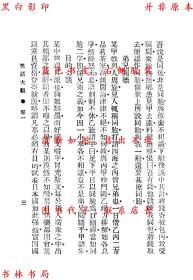 【提供资料信息服务】快活林-吴个厂-民国大达图书供应社刊本