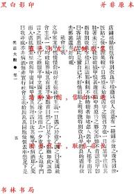【提供资料信息服务】快活林-吴个厂-民国大达图书供应社刊本