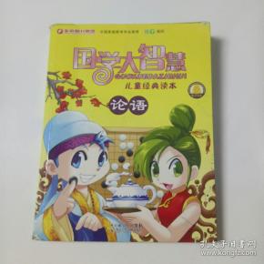 国学大智慧儿童经典读本：论语