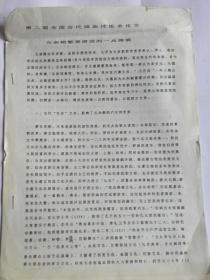 元杂剧繁荣原因的一点探索- 孔繁信（1986年）