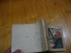 80年1版1印,连环画<< 李自成之十四 --- 李岩起义 >>品图自定