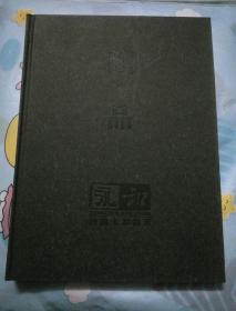 永和藏品
