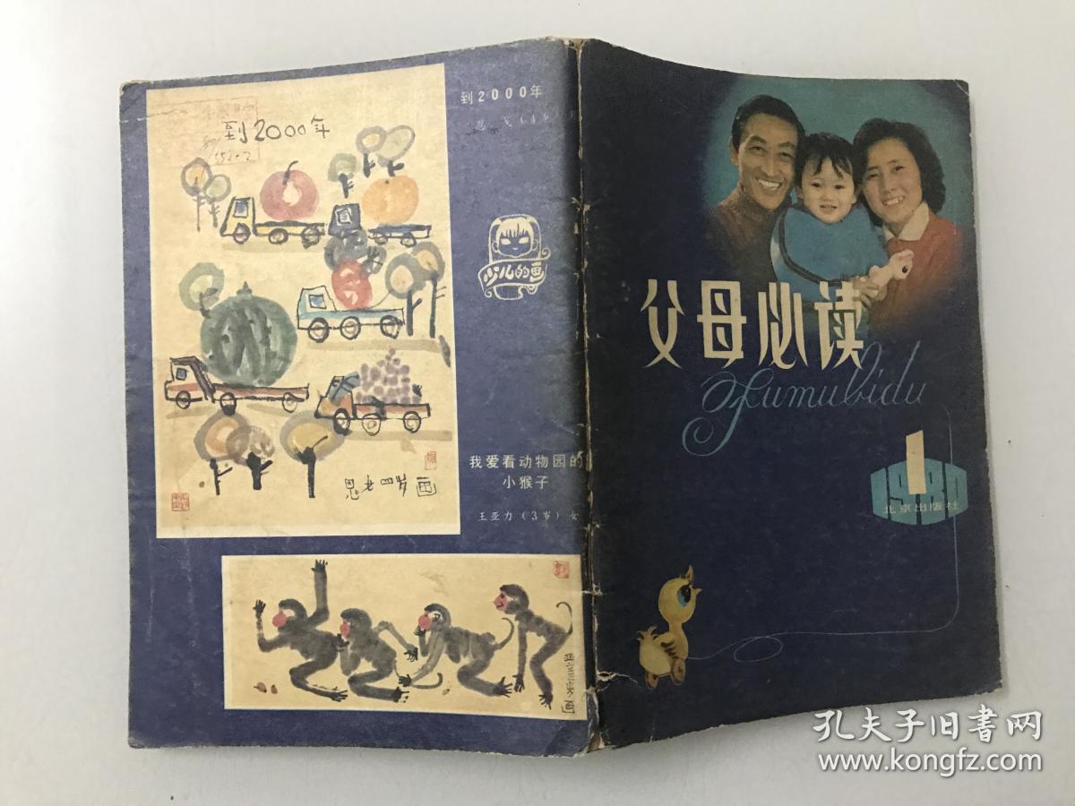 父母必读（第一辑）