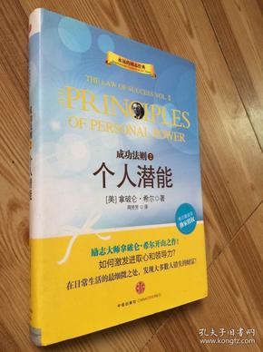 成功的法则2 个人潜能 4.个人修养 二册合售