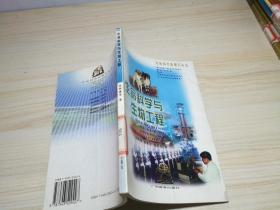 生命科学与生物工程