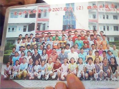 吉安师范院附属小学2007届六2班毕业留念