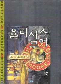 原版韩语书 300页 32开本精装本 / Ulysses Moore