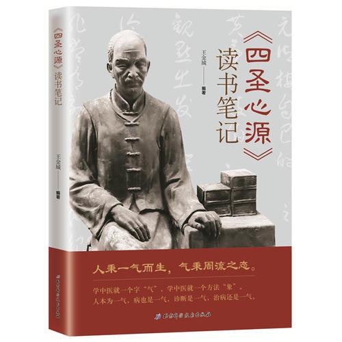 《四圣心源》讀書筆記