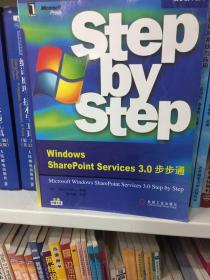 Windows SharePoint Services 3.0步步通