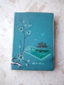 老笔记本（小开本）桔子洲头  基本未用