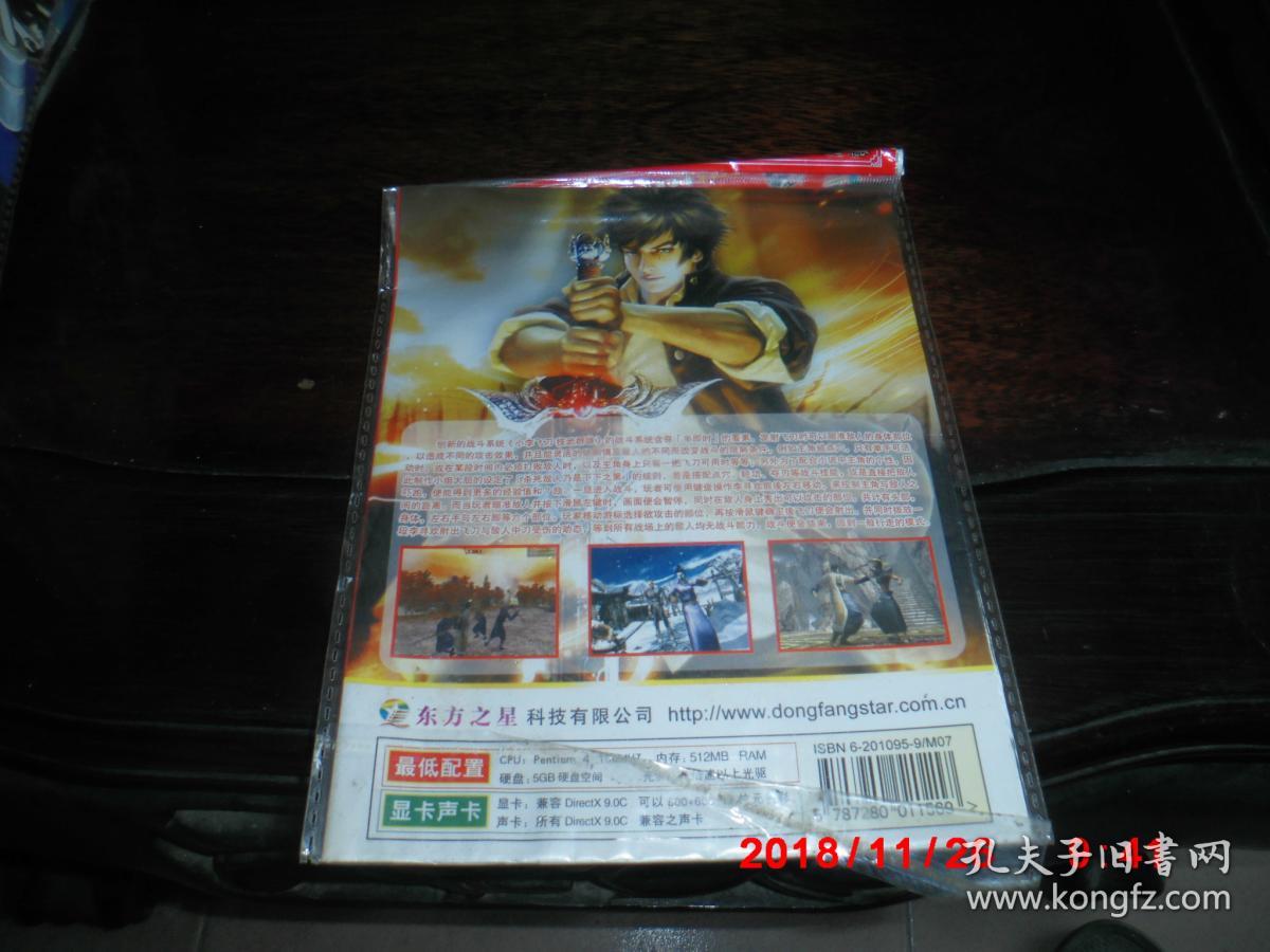 游戏光盘：小李飞刀 --技武群雄（1PC  DVD）