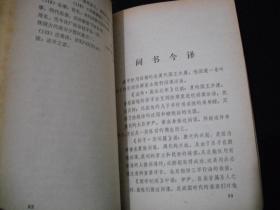 1979年出版的------中国军事用间之术-----【【间书】】----少见