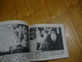 80年1版1印,连环画<< 李自成之九 --- 玛瑙鏖兵 >>品图自定