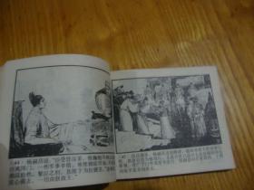80年1版1印,连环画<< 李自成之九 --- 玛瑙鏖兵 >>品图自定