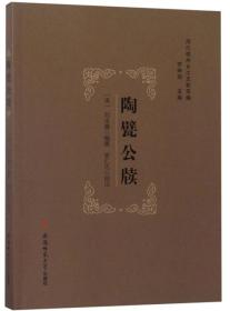 清代徽州乡土文献萃编陶甓公牍/清代徽州乡土文献萃编