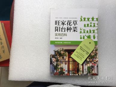 大彩生活读库：旺家花草、阳台种菜实用百科