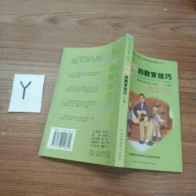 成功家长教子技巧（上下册）——金色童年家庭教育系列丛书