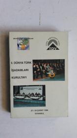 外文原版（土耳其语）   DÜNYA TÜRK İŞADAMLARI KURULTAYI    世界突厥商务大会  1