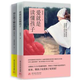 别让孩子输在情商 钟思嘉,黄蕊 华中科技大学出版社